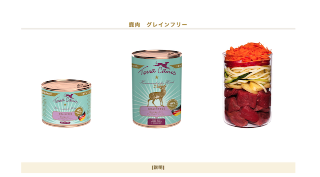 テラカニス グレインフリー 鹿肉