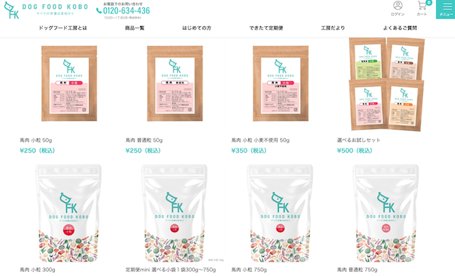 ドッグフード工房の馬肉