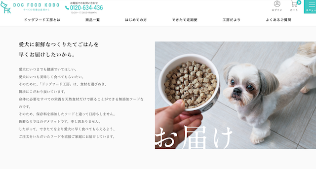 ドッグフード工房は作りたてをお届け