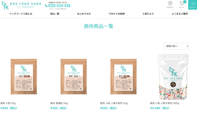 ドッグフード工房鹿肉