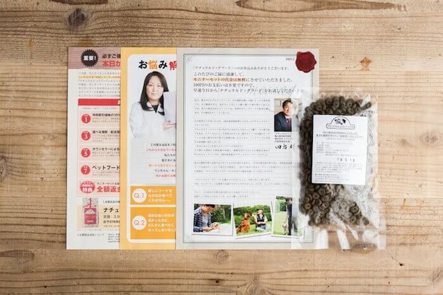 ナチュラルドッグフードお試し100円モニター体験の中身