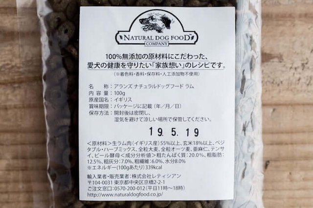 ナチュラルドッグフードお試しサンプルでわかった原材料と賞味期限
