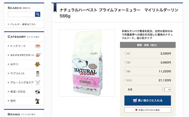 ナチュラルハーベスト マイリトルダーリン