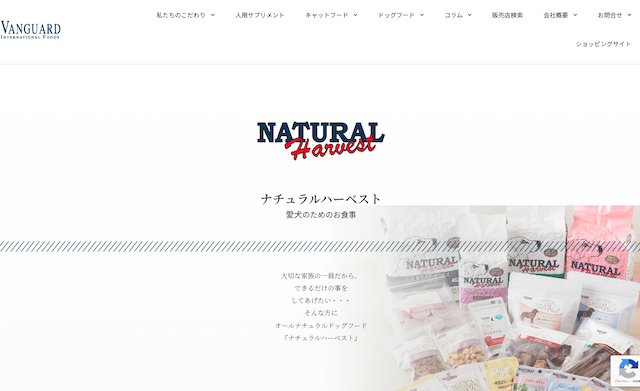 ナチュラルハーベスト