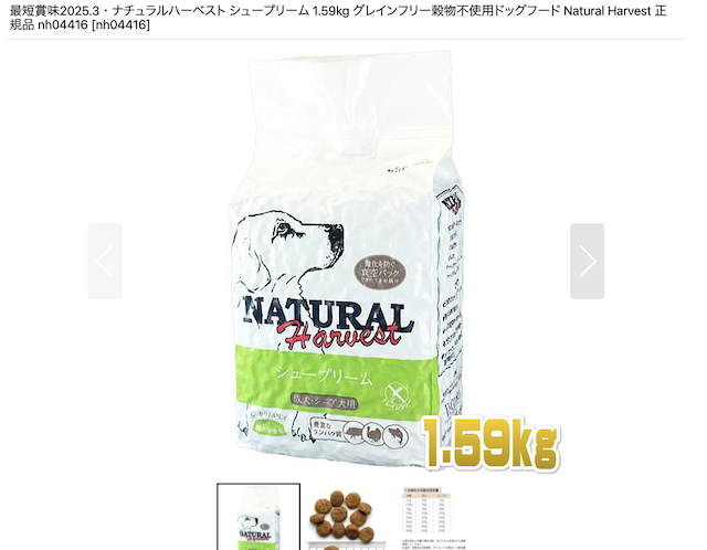 ナチュラルハーベストプライムフォーミュラ シュープリーム