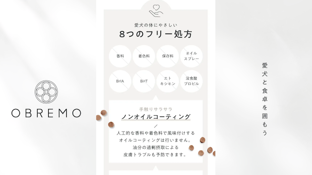 ノンオイルコーティングのOBREMOドッグフード