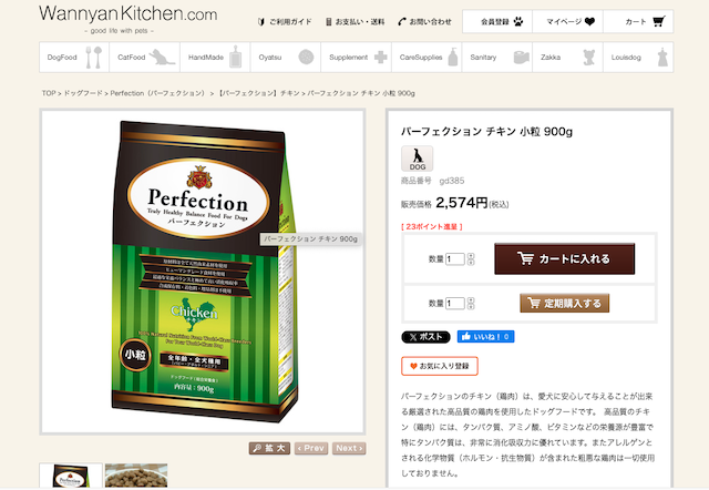 パーフェクションチキンドッグフード