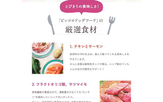 ピッコロドッグフードの厳選食材