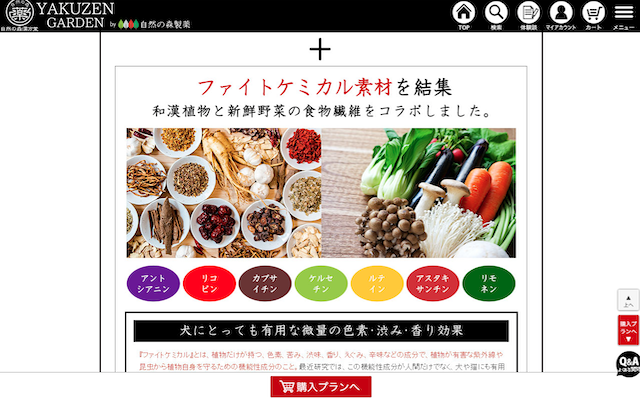 ファイトケミカル素材を使用したみらいのドッグフード