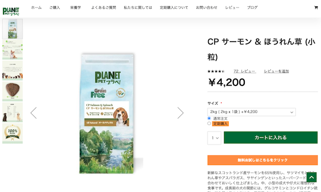 プラぺドッグフード サーモン&ほうれん草