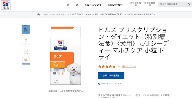 プリスクリプション・ダイエット ドッグフード c:d マルチケア