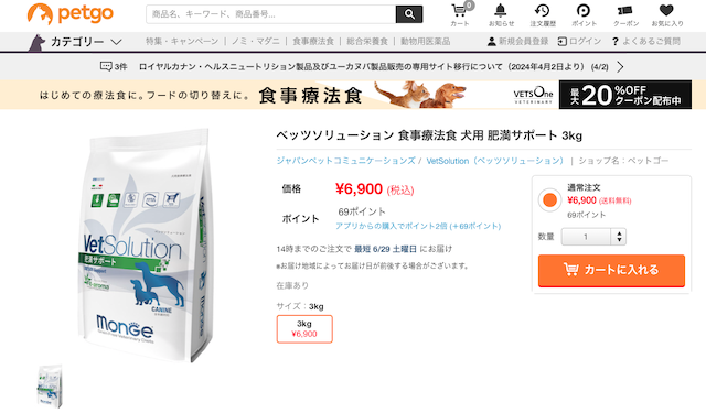 ベッツソリューションドッグフード 肥満サポート