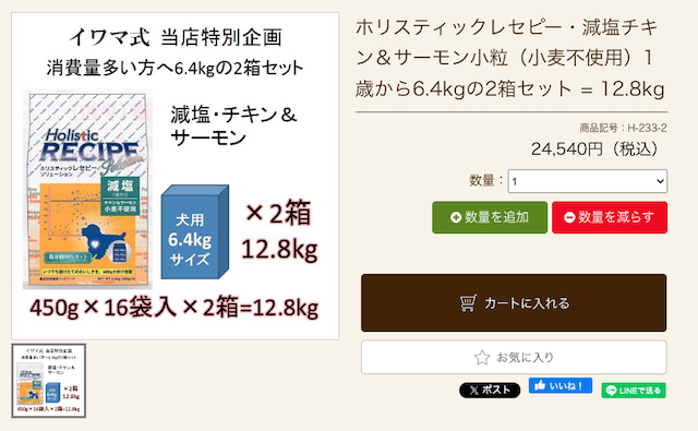 ホリスティックレセピーソリューション 減塩 生チキン&サーモン
