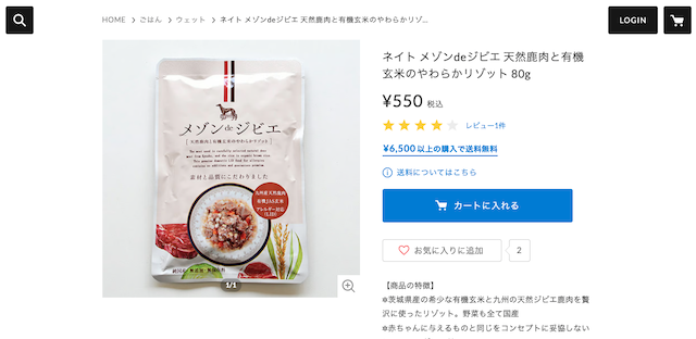 メゾンdeジビエ 天然鹿肉と有機玄米のやわらかリゾット