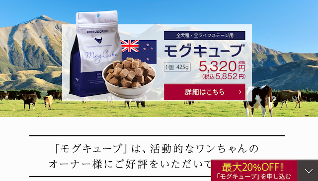 モグキューブ