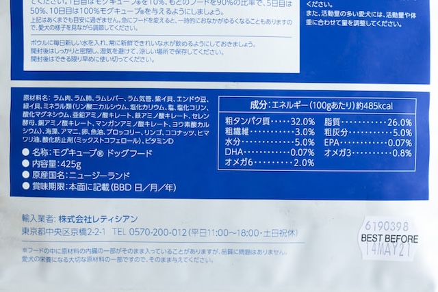 モグキューブの原材料