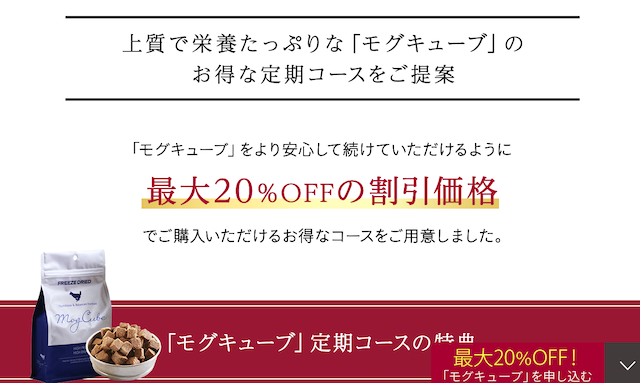 モグキューブの定期コース