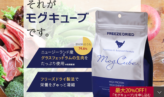 モグキューブドッグフード