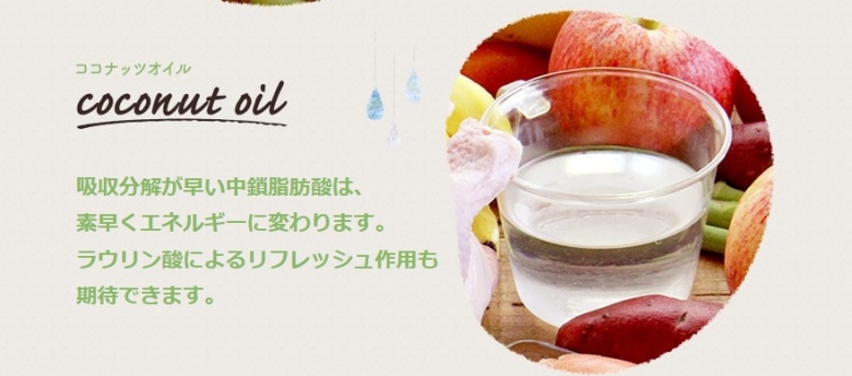 モグワン_ココナッツオイル