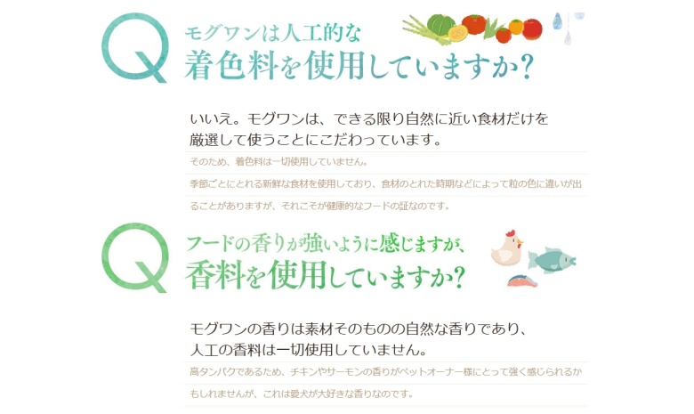 モグワン_香料不使用