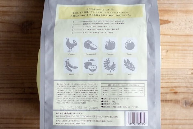 モグワンドッグフードのパッケージ