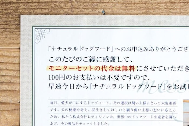 モニターセットの代金は無料