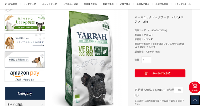 ヤラーオーガニックベジタリアンドッグフード