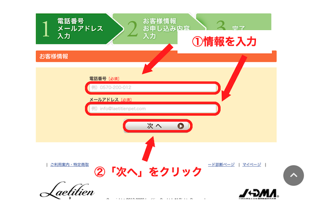 レティシアンのお客様情報入力画面