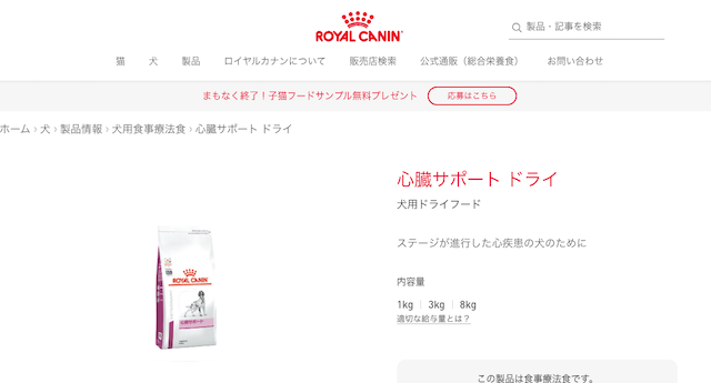 ロイヤルカナン心臓サポート