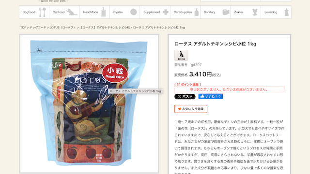 ロータス アダルト チキンレシピ