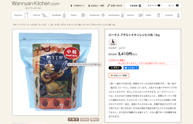 ロータス アダルト チキンレシピ