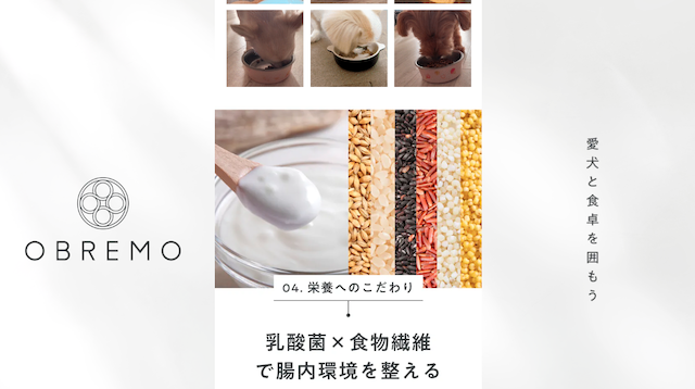 乳酸菌と食物繊維配合のOBREMOドッグフード