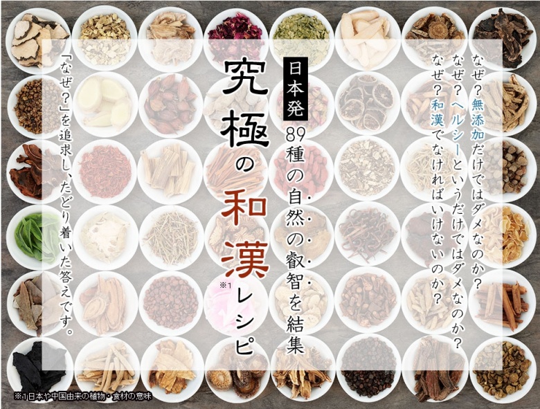 和漢みらいのドッグフード_89種類