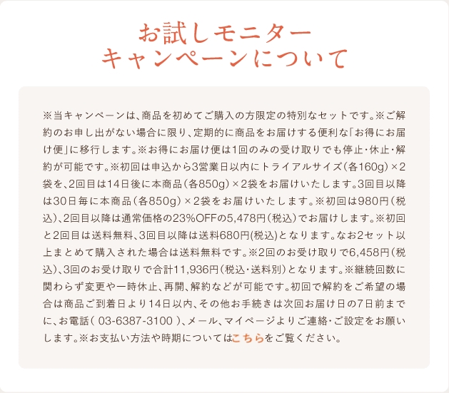 犬猫生活_キャンペーンについて