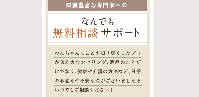 犬猫生活_無料相談