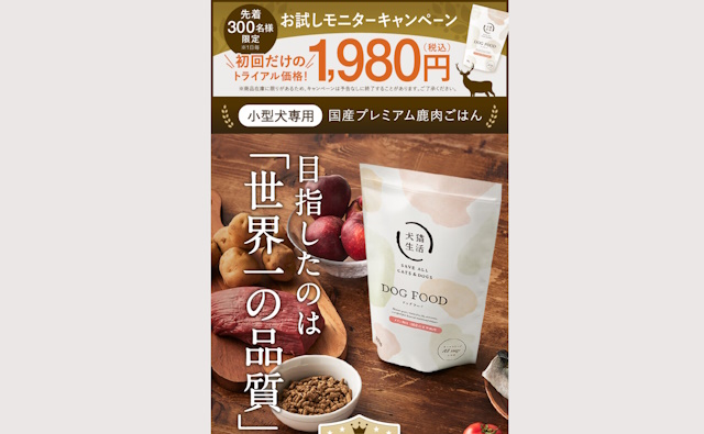 犬猫生活ドッグフード