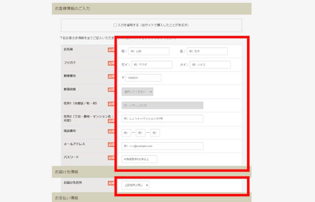 犬猫生活ドッグフードのお客様情報の入力画面