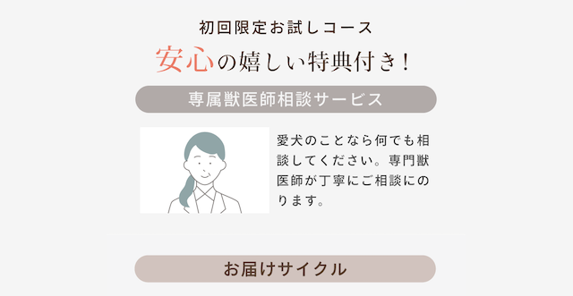 相談サービス付きの犬猫生活ドッグフード