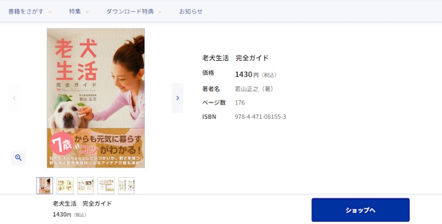 老犬生活完全ガイド