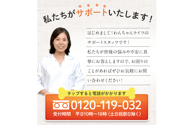 自然派わんこの厳選ごはんのお問い合わせ先