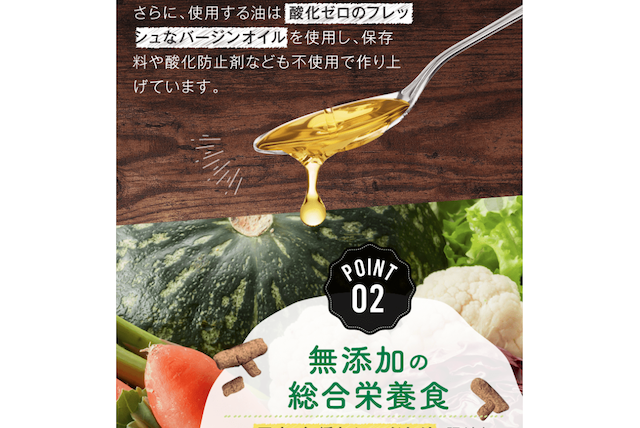 自然派わんこの厳選ごはんはバージンオイル使用