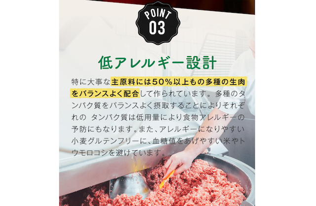 自然派わんこの厳選ごはんは低アレルギー設計