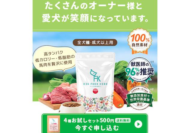 自然食材を使用したドッグフード工房