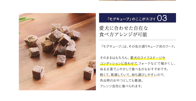 食べ方にアレンジができるモグキューブ