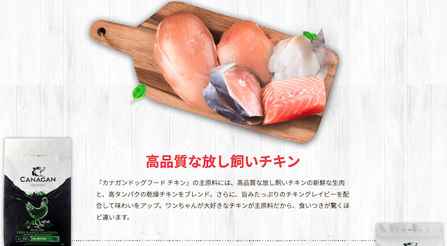 高品質なチキンを使用したカナガンドッグフードチキン
