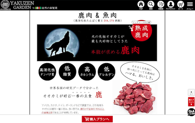 鹿肉と魚肉を使用したみらいのドッグフード