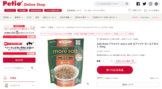 Add.Mate アドメイト more soft モアソフト ホース