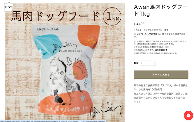 Awan 馬肉ドッグフード