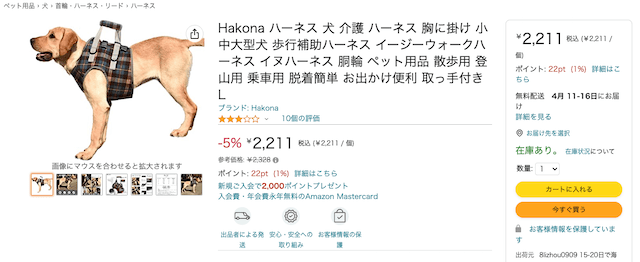 Hakona イージーウォークハーネス L