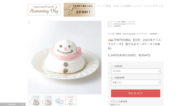 Humming Dog 雪だるまチーズケーキ